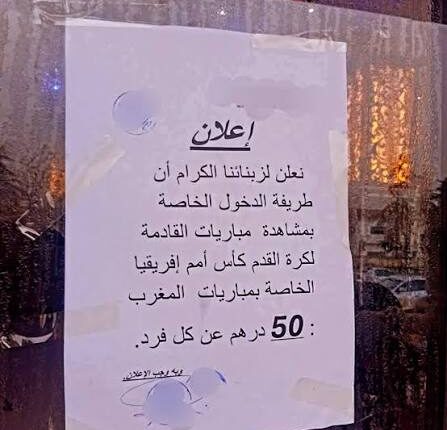 Plaintes sur la hausse des prix dans les cafés de Casablanca durant la CAN