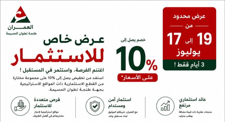 Al Omrane Tanger-Tétouan-Al Hoceïma lance une offre d’investissement exceptionnelle avec des remises allant jusqu’à 10 %
